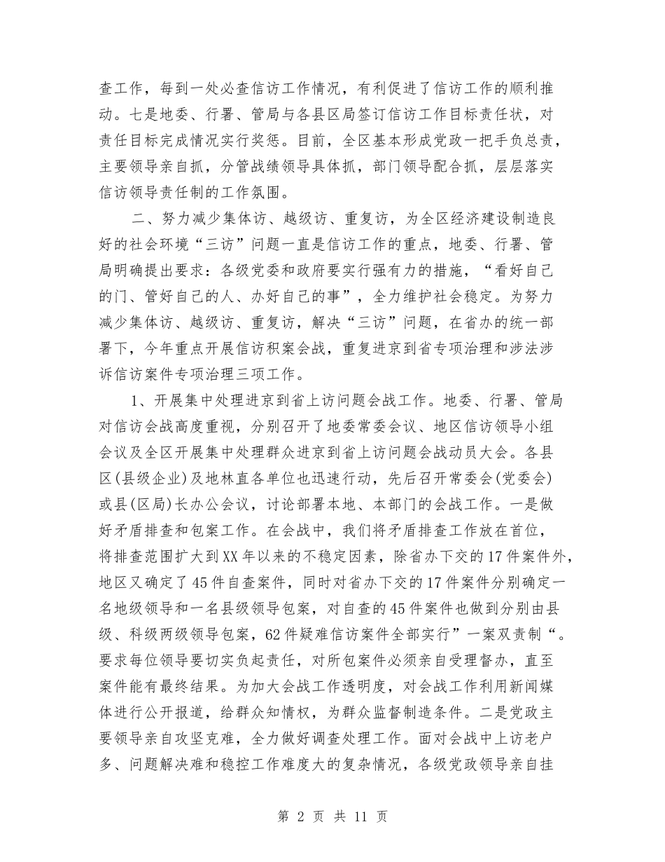 2024年10月信访稳定工作总结范文与2024年10月儿科个人工作总结范文汇编_第2页