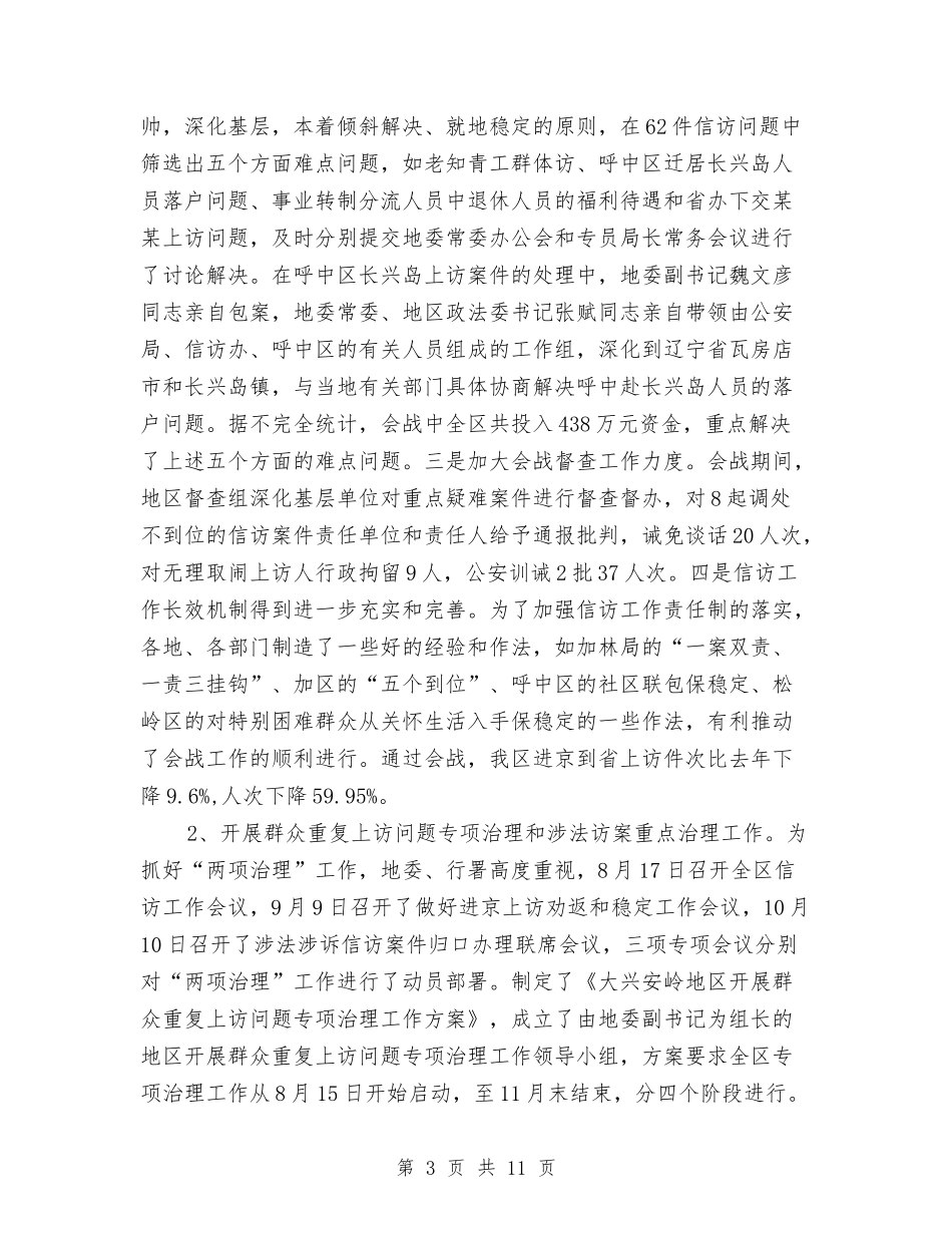 2024年10月信访稳定工作总结范文与2024年10月儿科个人工作总结范文汇编_第3页