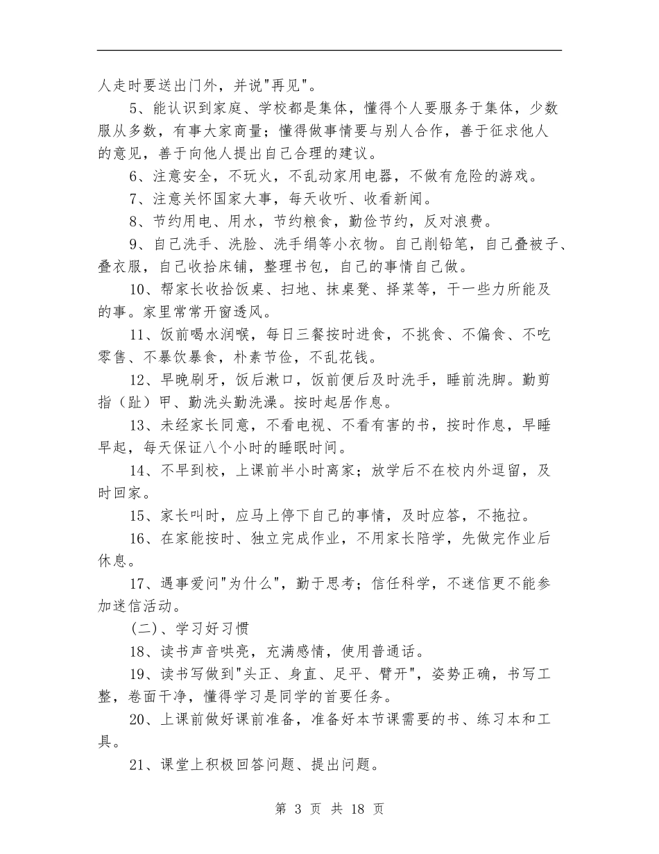 习惯养成教育实施方案3篇_第3页