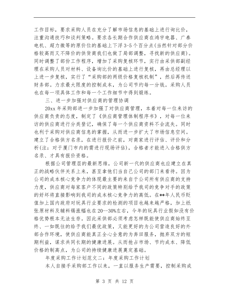 2024年度工作计划(二篇)_第3页