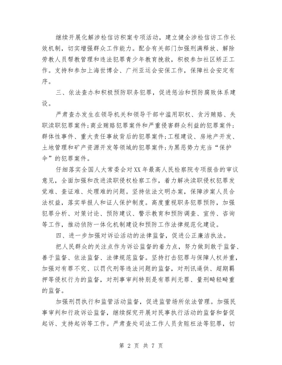 2024年检查机关的工作计划范文与2024年检验检疫党支部工作计划范本汇编_第2页