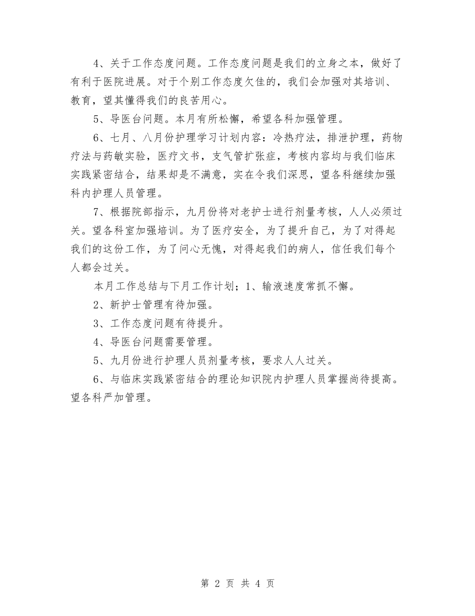 2024年十月份护理部工作计划安排与2024年十月工作计划汇编_第2页