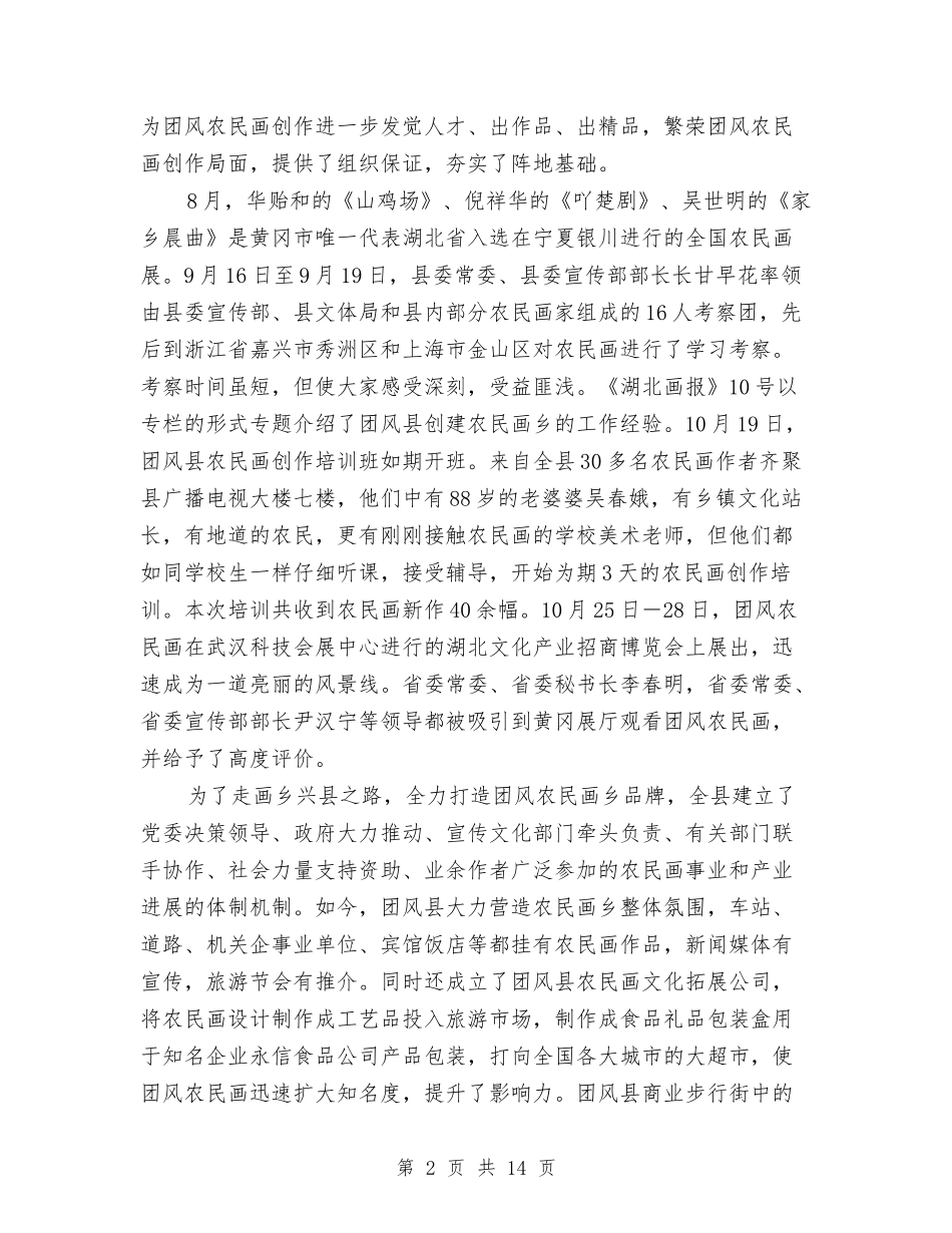 2024年度县文联工作总结与2024年度县水利局五五普法宣传工作总结汇编_第2页