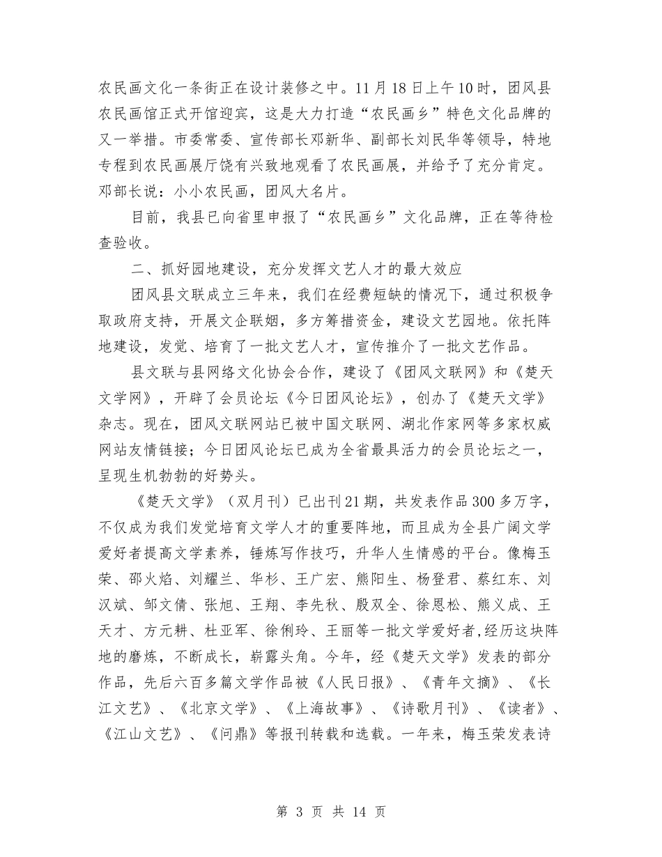 2024年度县文联工作总结与2024年度县水利局五五普法宣传工作总结汇编_第3页