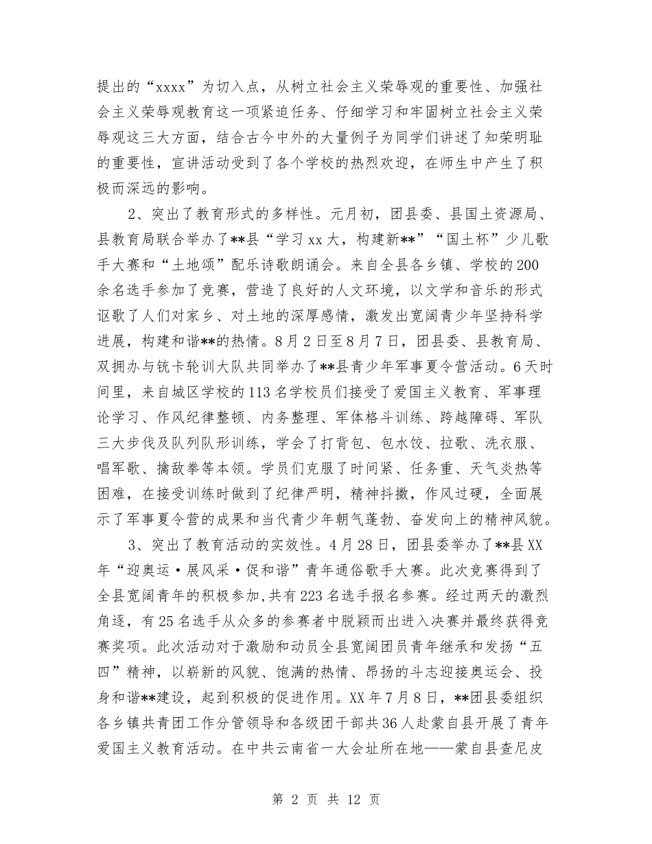 2024年共青团县委工作总结与2024年共青团委半年工作总结汇编_第2页