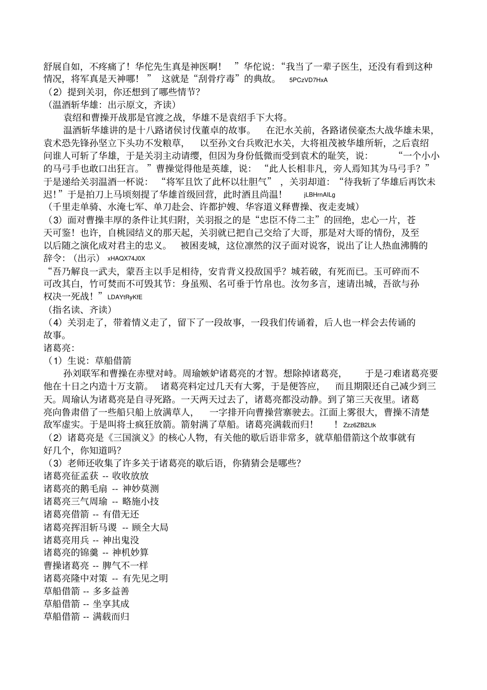 小学语文五年级上阅读课《走进三国》——《三国演义》读书汇报活动课教案设计_第2页