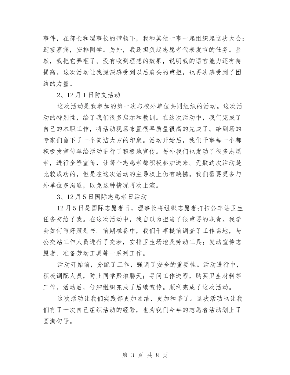 2024年实践部工作总结与2024年审计11月工作个人总结范文汇编_第3页