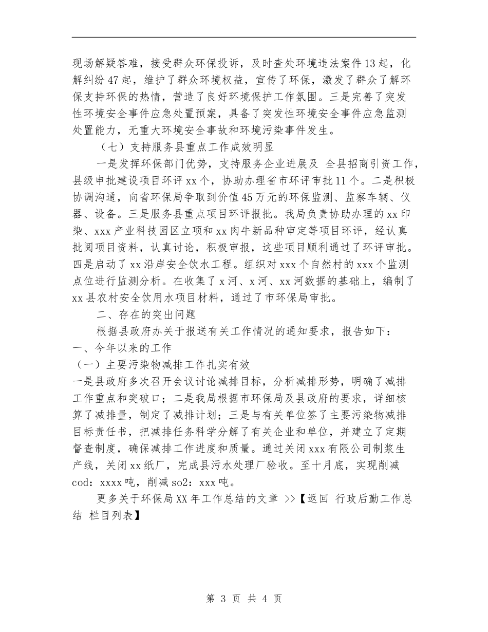 环保局2024年工作总结_第3页