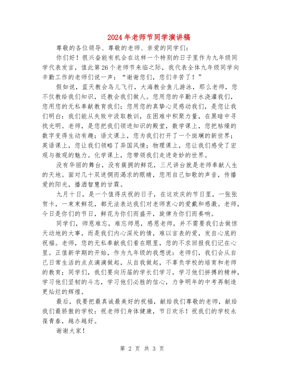 2024年教师节学生演讲稿_第2页