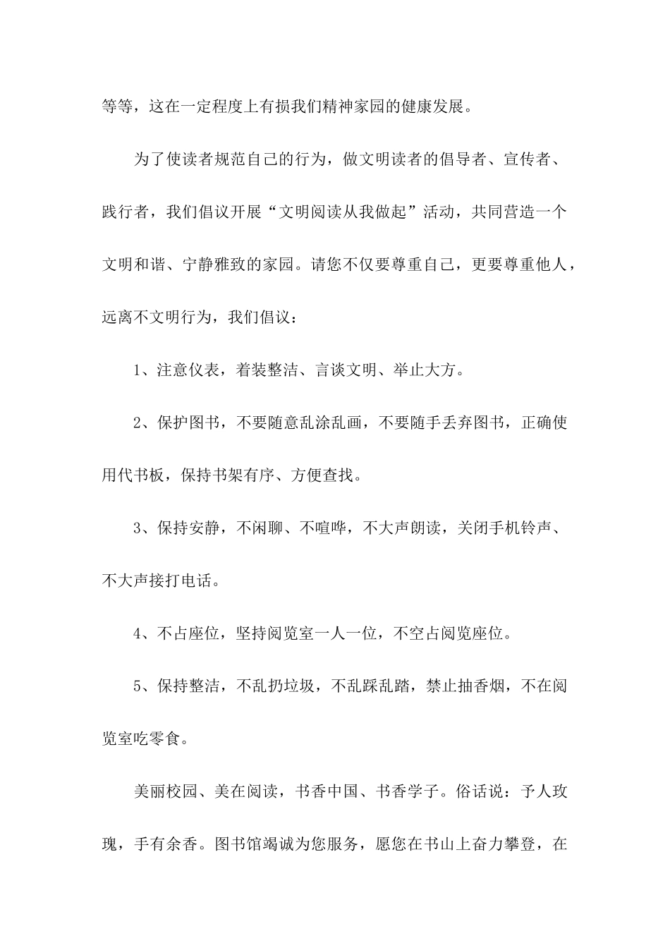 “文明阅读从我做起”倡议书_第2页