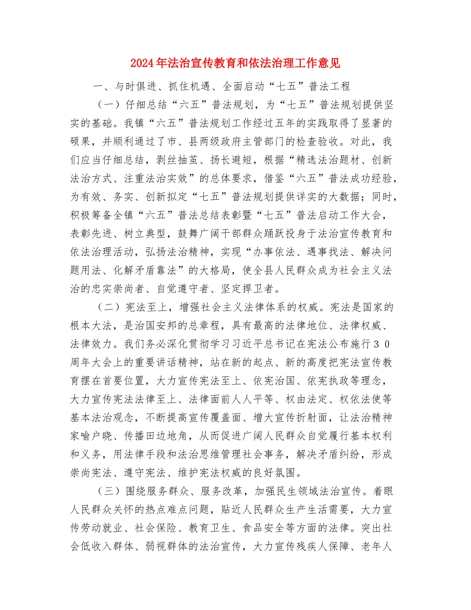 2024年法律顾问年终总结范文与2024年法治宣传教育和依法治理工作意见汇编_第3页