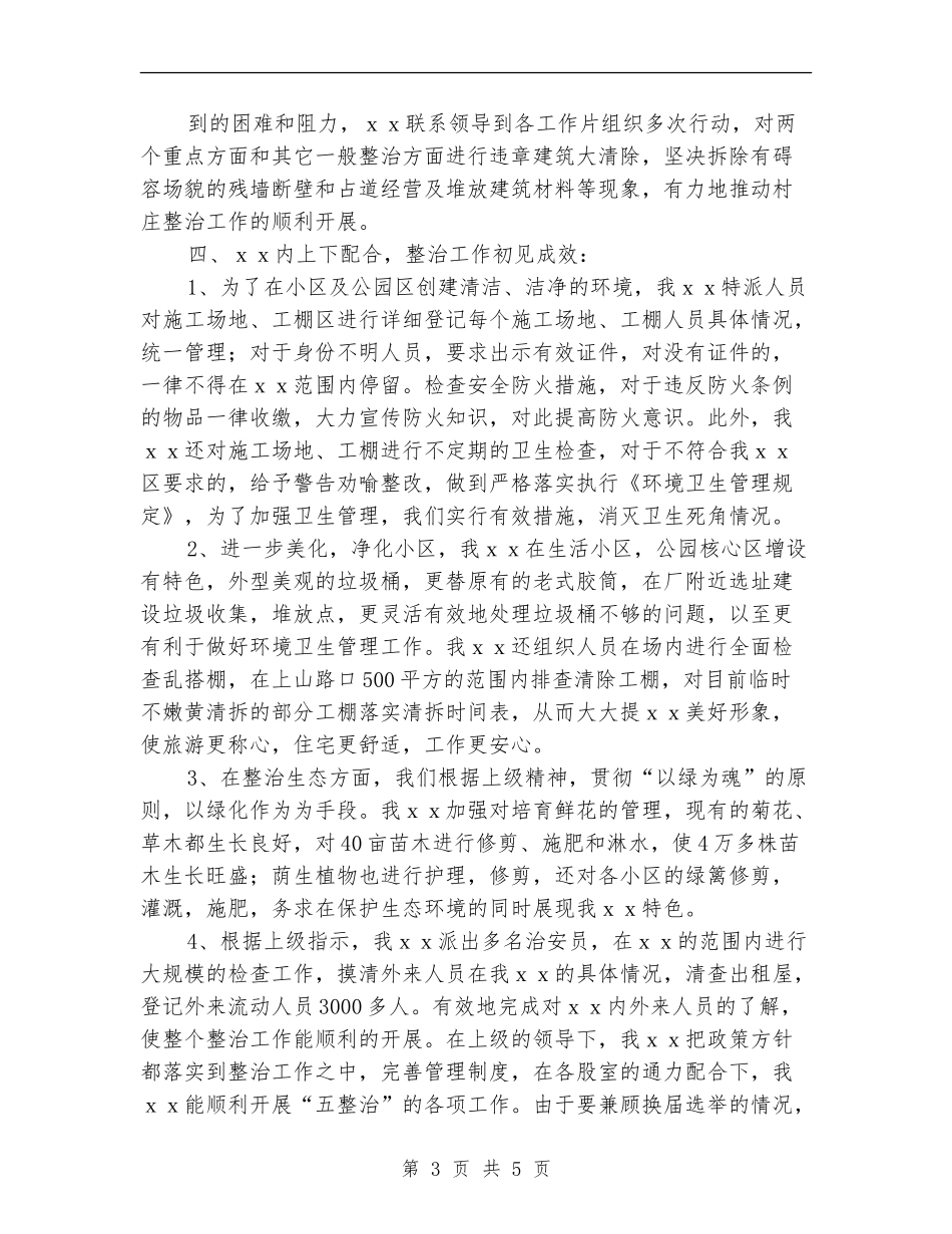 场区整治年度工作总结_第3页