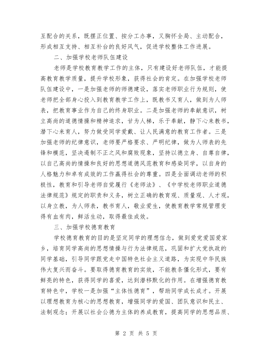 艺术教育品牌创建工作汇报_第2页