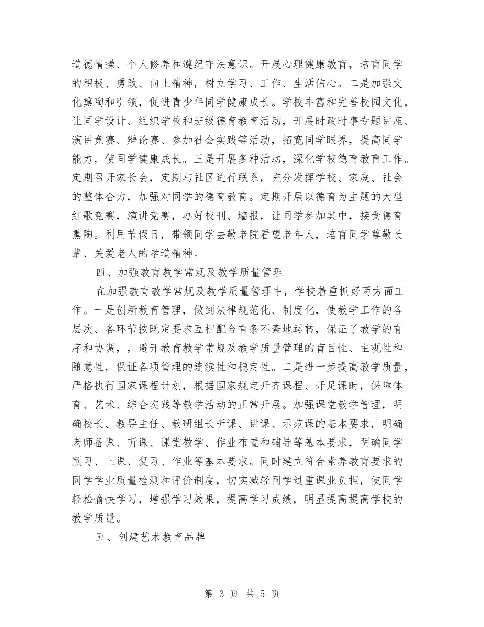 艺术教育品牌创建工作汇报_第3页