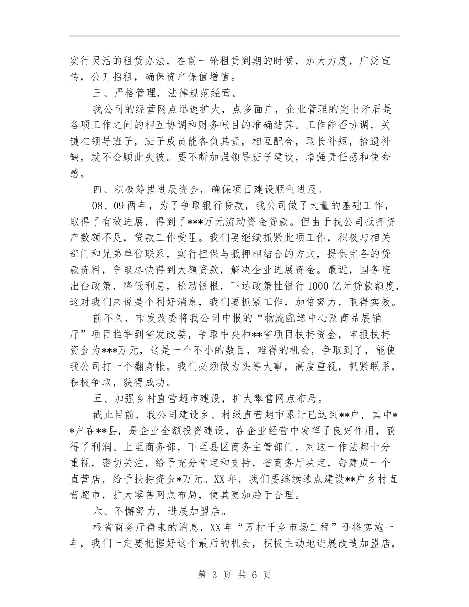 2024年工作计划安排_第3页