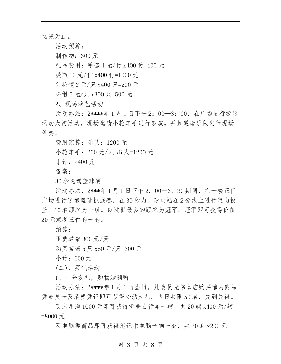 元旦促销方案3篇_第3页