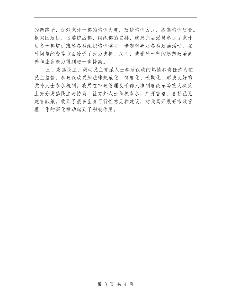 区市政公用局年终工作总结_第3页