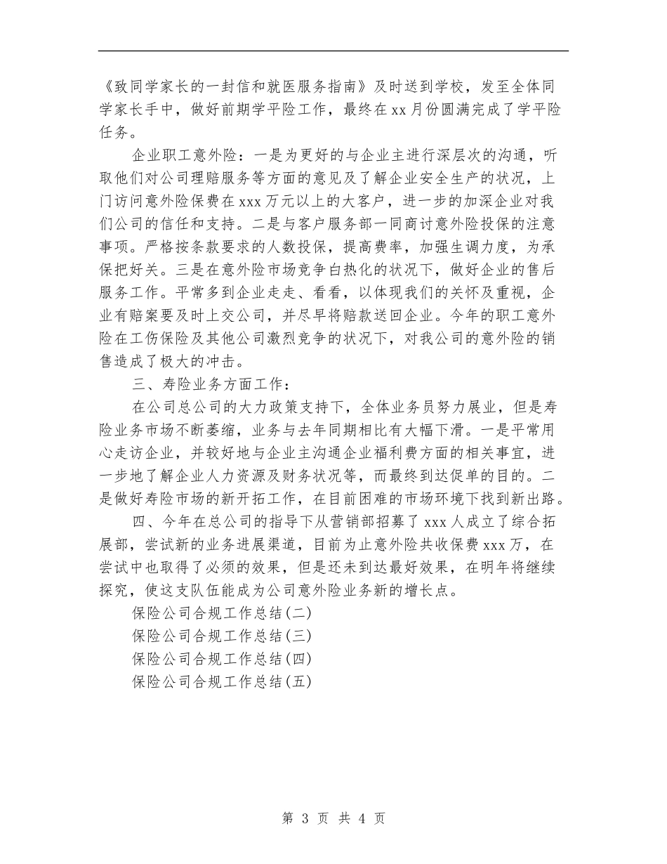 保险公司合规工作总结_第3页