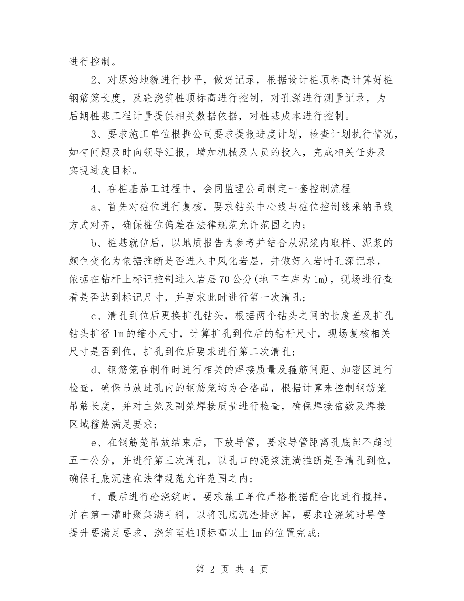 2024年土建工程师技术工作总结范文与2024年土建技术员个人工作总结汇编_第2页