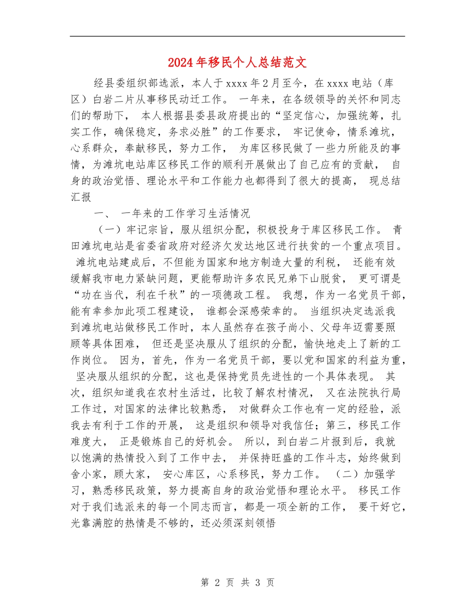 2024年移民个人总结范文_第2页