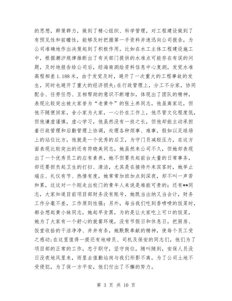 2024年公司经理年终工作总结与2024年公司网管年度工作总结汇编_第3页