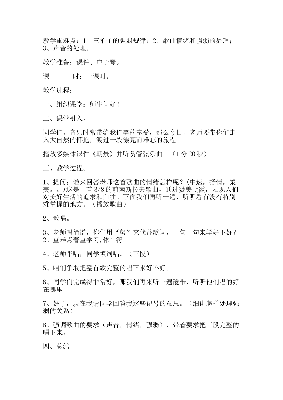 2024春花城版音乐三下第10课《丰收之歌》word教案1_第3页