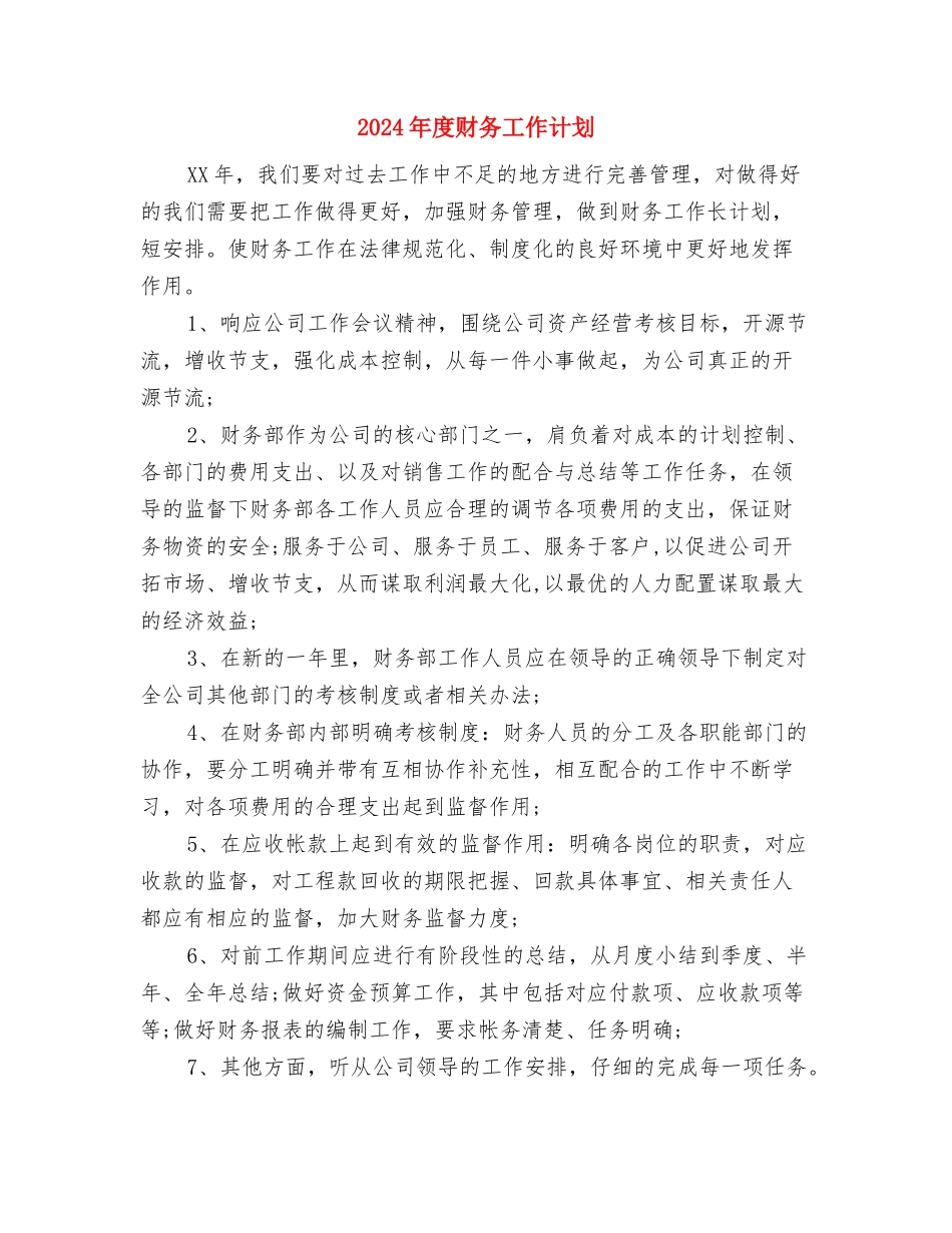 2024年度财务审计工作安排与2024年度财务工作计划2汇编_第2页