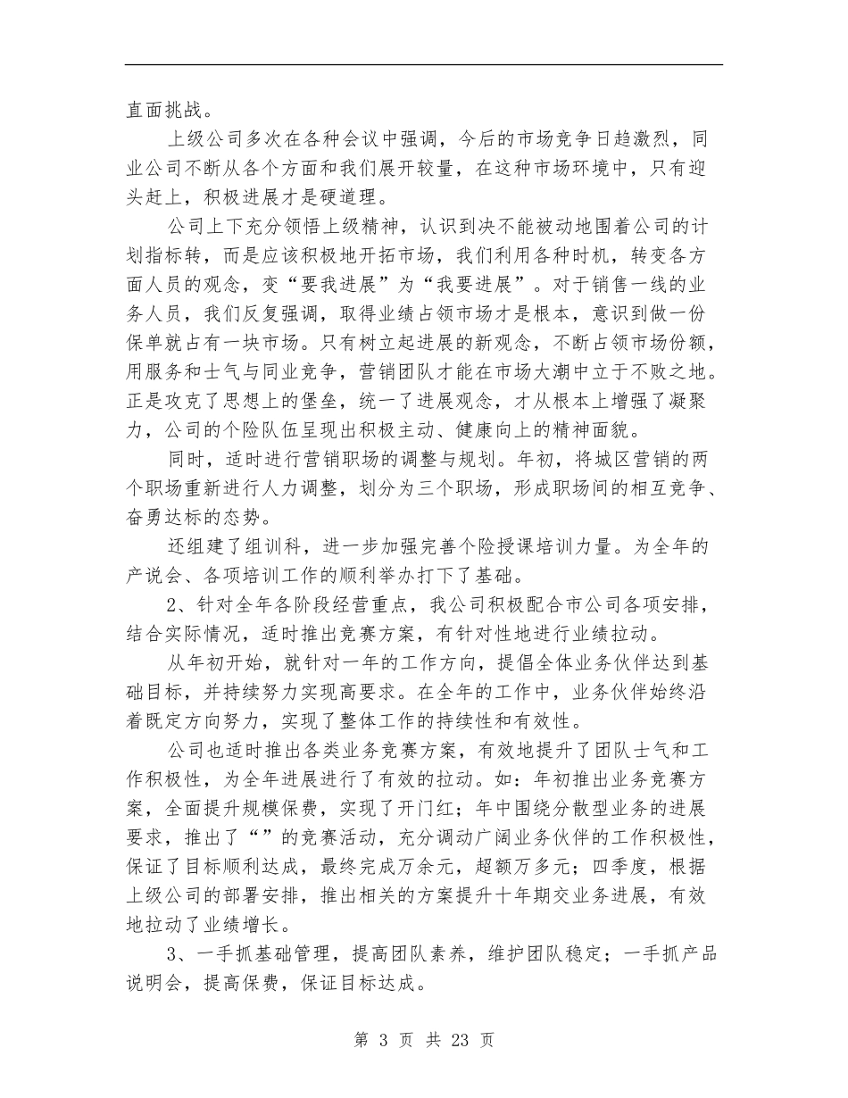 县保险支公司年度工作总结_第3页