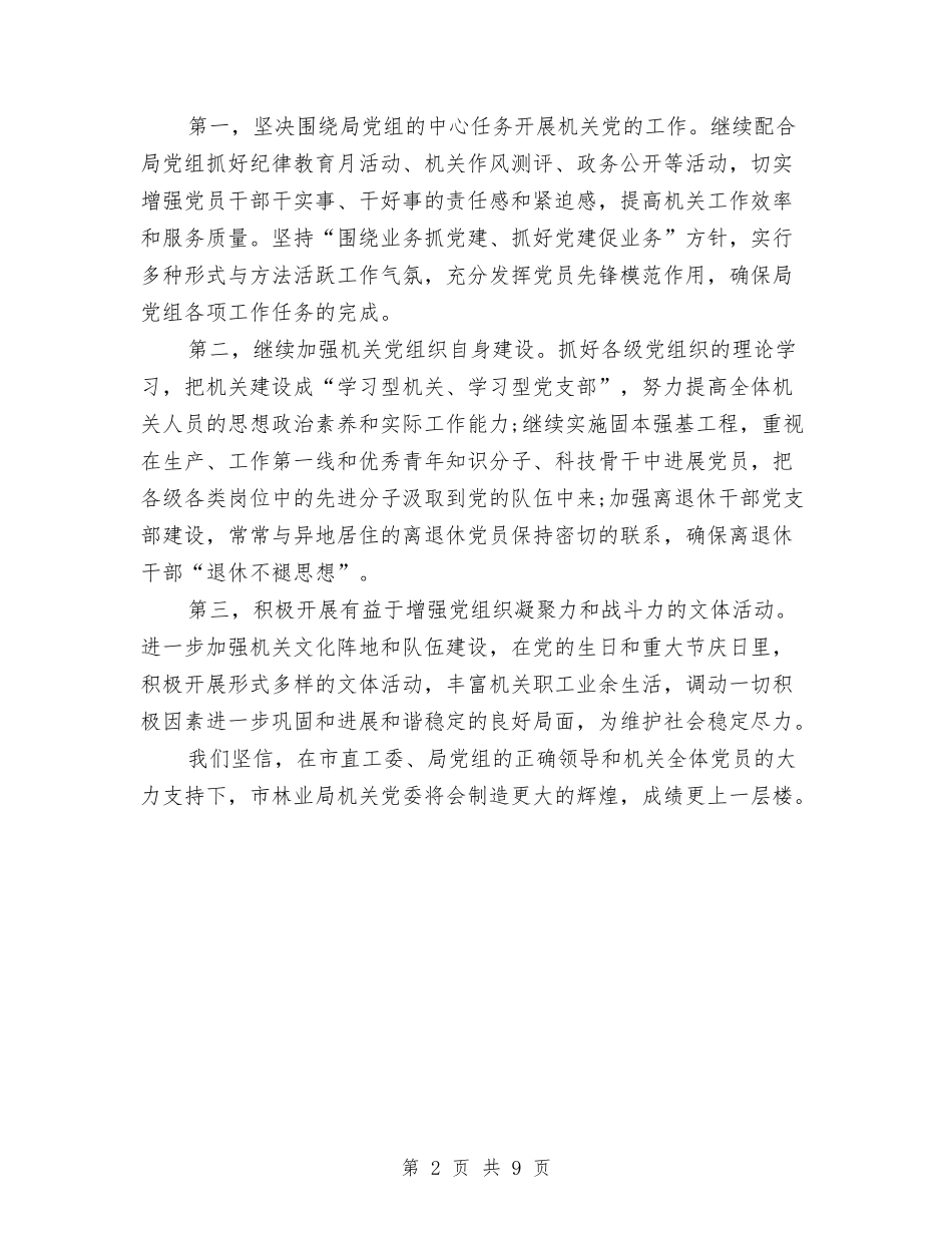 2024林业局书记就职讲话稿与2024标兵申报材料4篇汇编_第2页