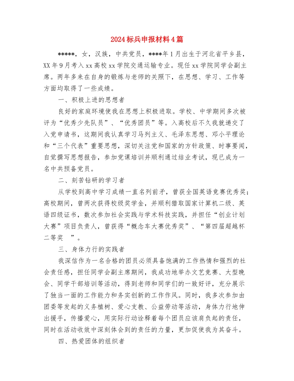 2024林业局书记就职讲话稿与2024标兵申报材料4篇汇编_第3页