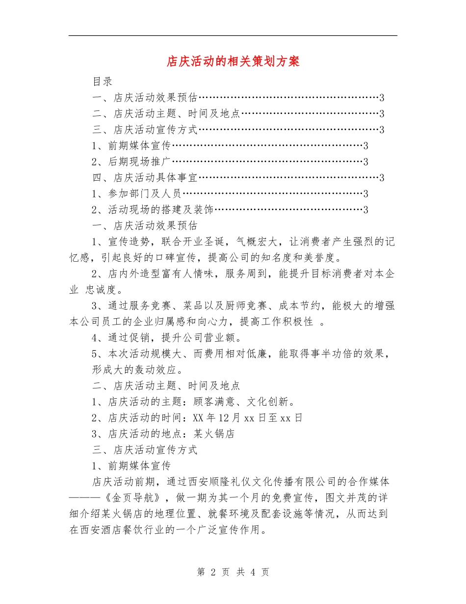 店庆活动的相关策划方案_第2页
