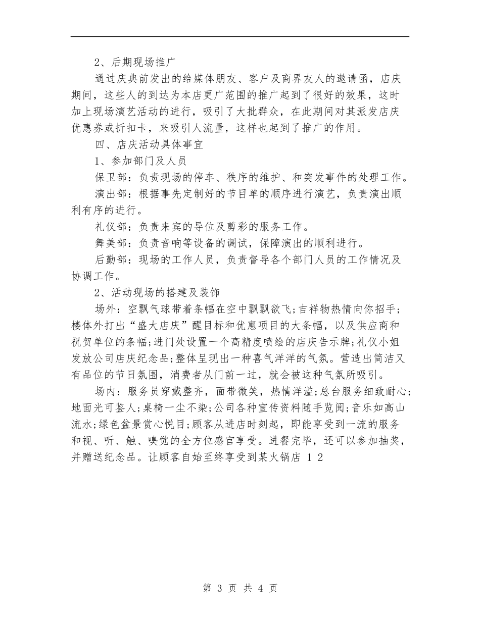 店庆活动的相关策划方案_第3页