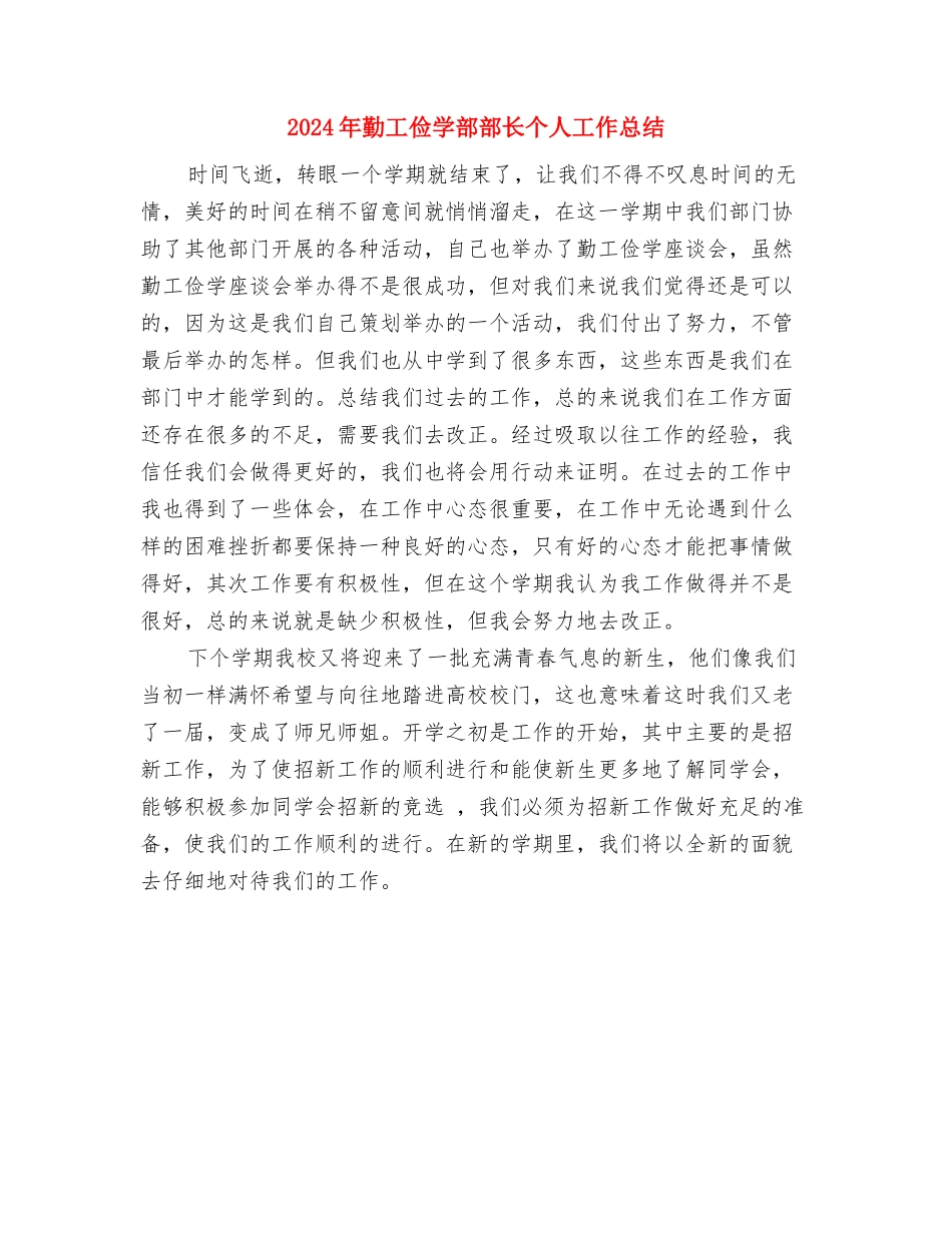 2024年劳教系财务人员年终总结与2024年勤工俭学部部长个人工作总结汇编_第3页