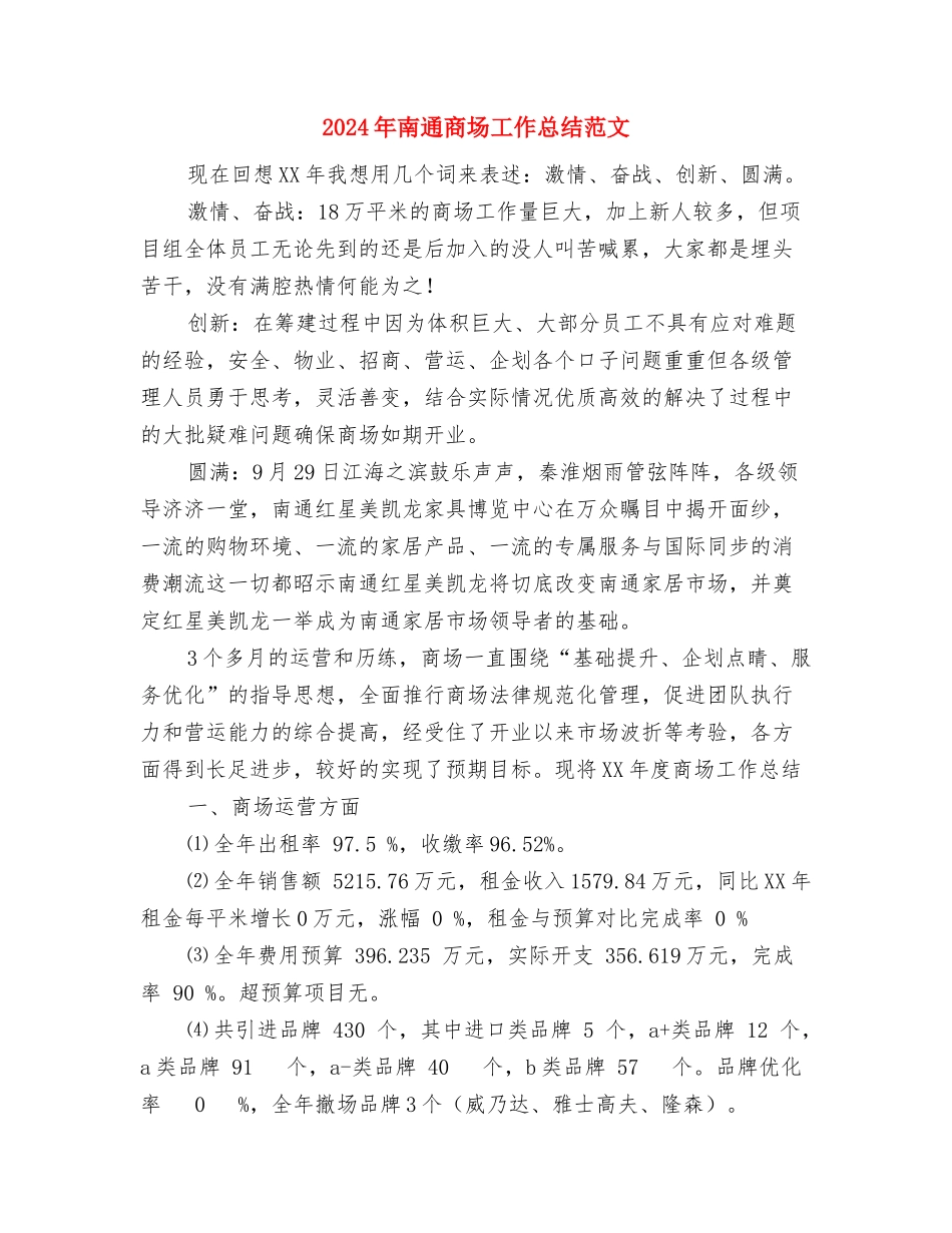 2024年单体车间党支部工作计划范文与2024年南通商场工作总结范文汇编_第3页