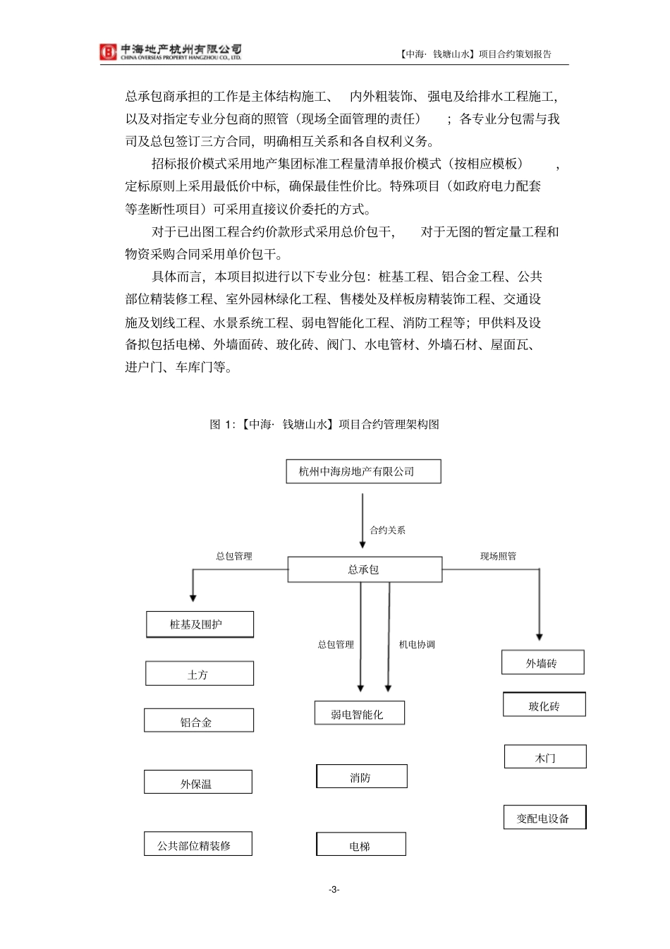 中海地产某项目合约策划报告_第3页
