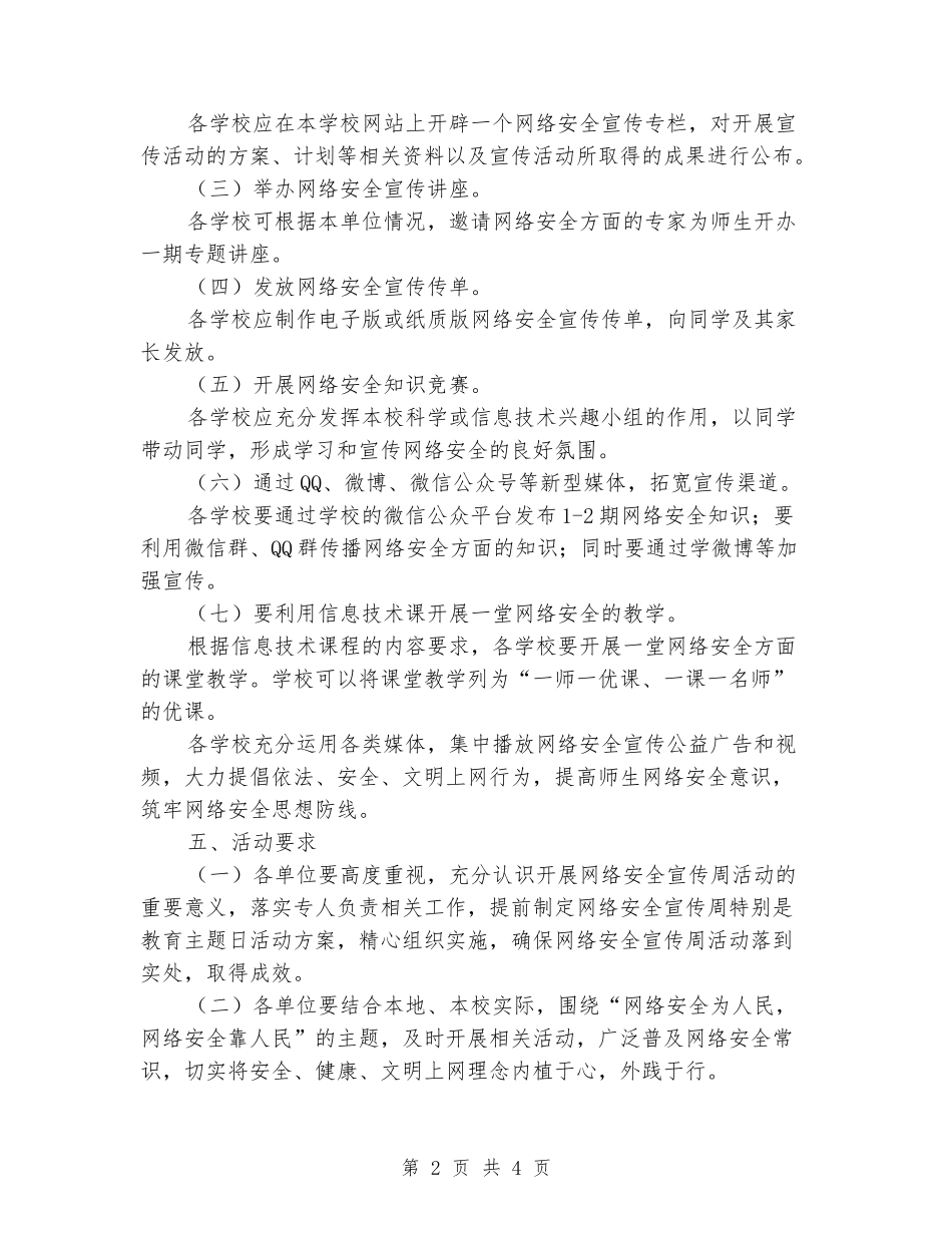 2024年中小学“网络安全宣传周”活动实施方案_第2页