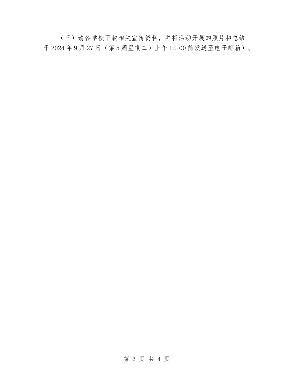 2024年中小学“网络安全宣传周”活动实施方案_第3页