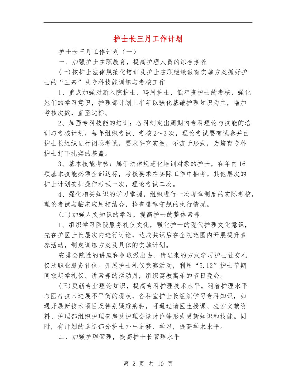 护士长三月工作计划_第2页