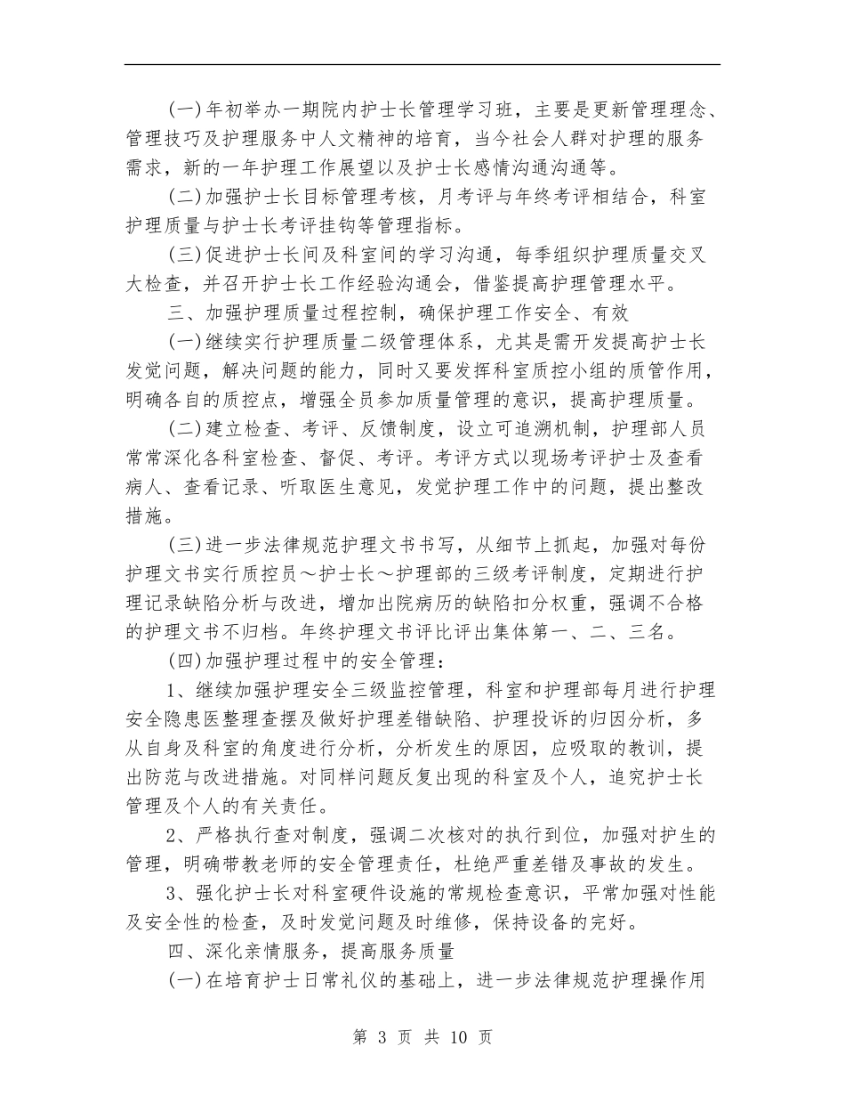 护士长三月工作计划_第3页