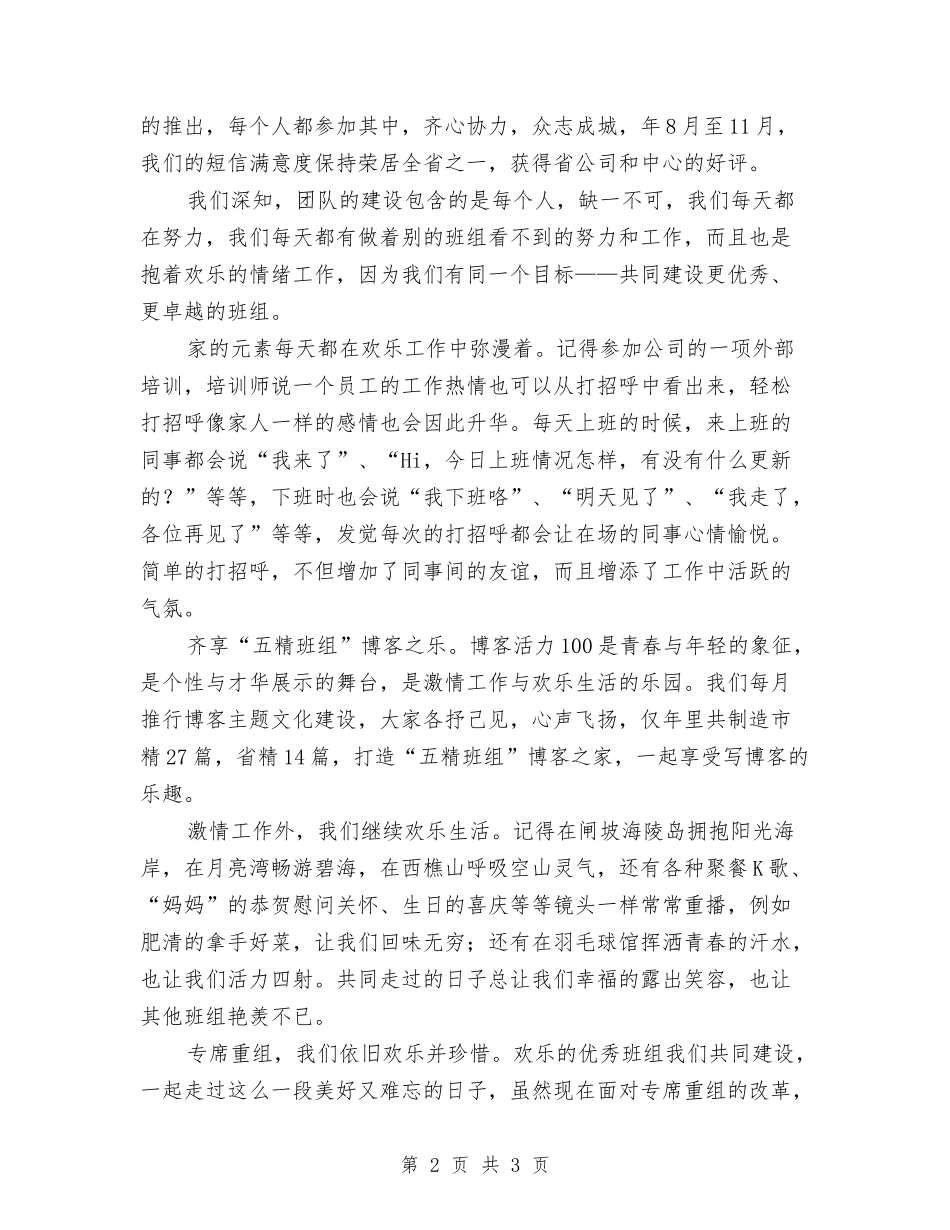 班组文化发展发言材料_第2页