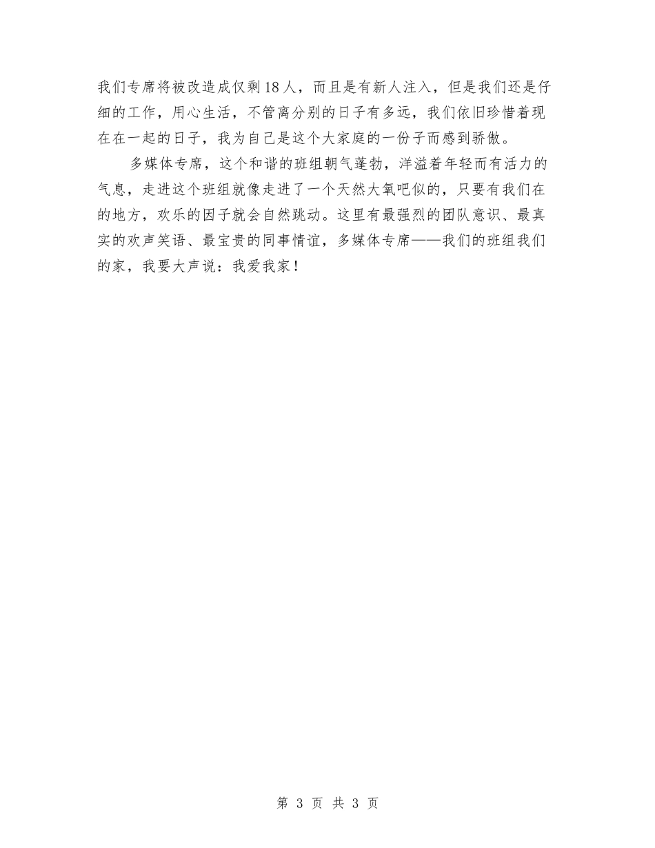 班组文化发展发言材料_第3页