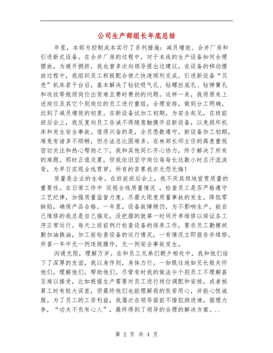 公司生产部组长年底总结_第2页
