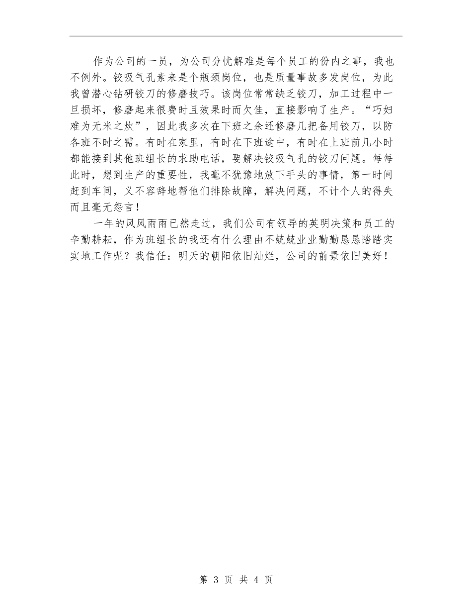 公司生产部组长年底总结_第3页