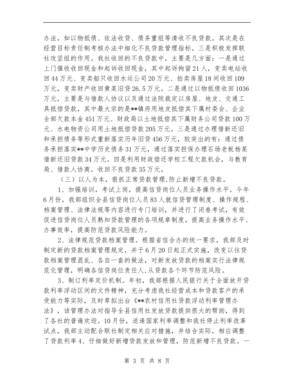 信用社资产管理部年终总结_第3页