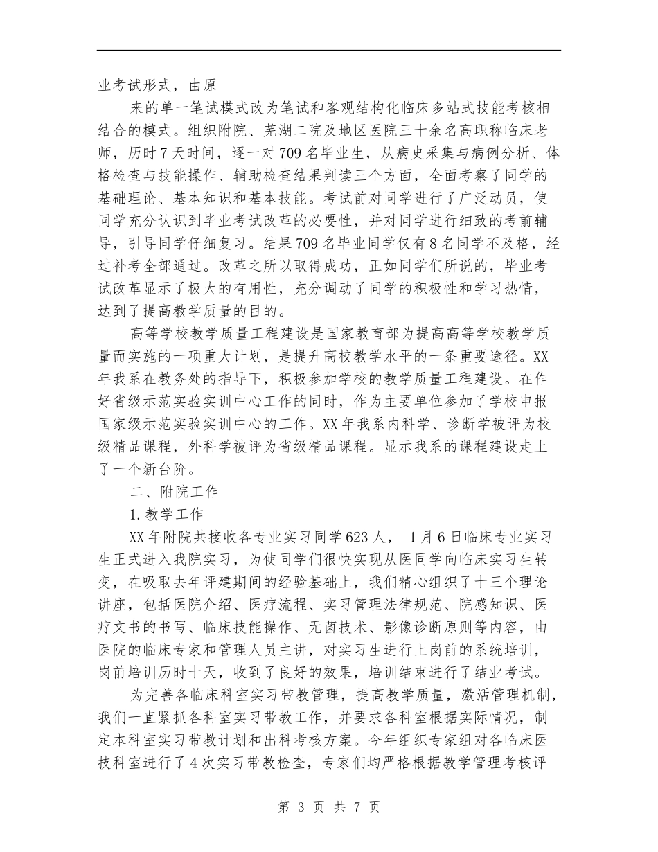 2024年管理员年终工作总结范文_第3页