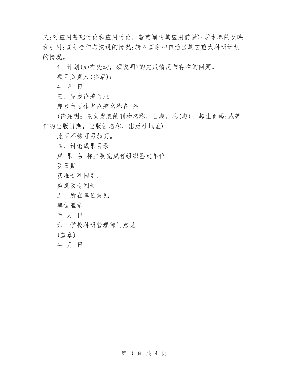 精选科研项目工作总结范文_第3页