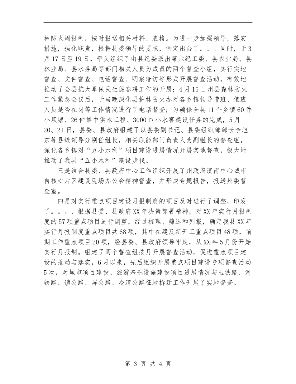 2024年县委督查室主任履职总结报告_第3页