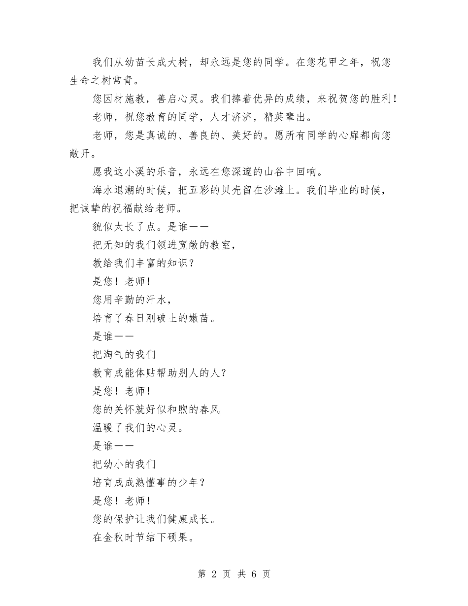 2024-2024年第二十六个教师节发言稿与2024-2024年第二学期幼儿园工作计划汇编_第2页