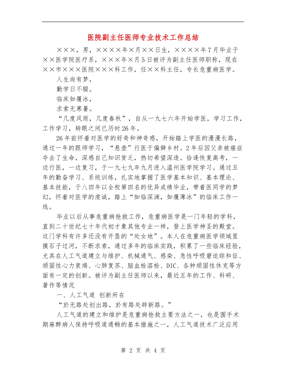医院副主任医师专业技术工作总结_第2页