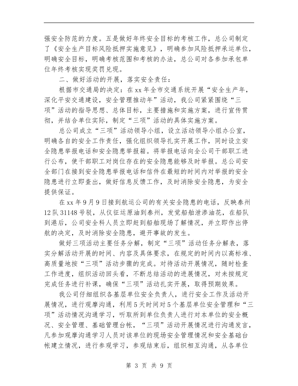交通运输企业安全工作总结_第3页